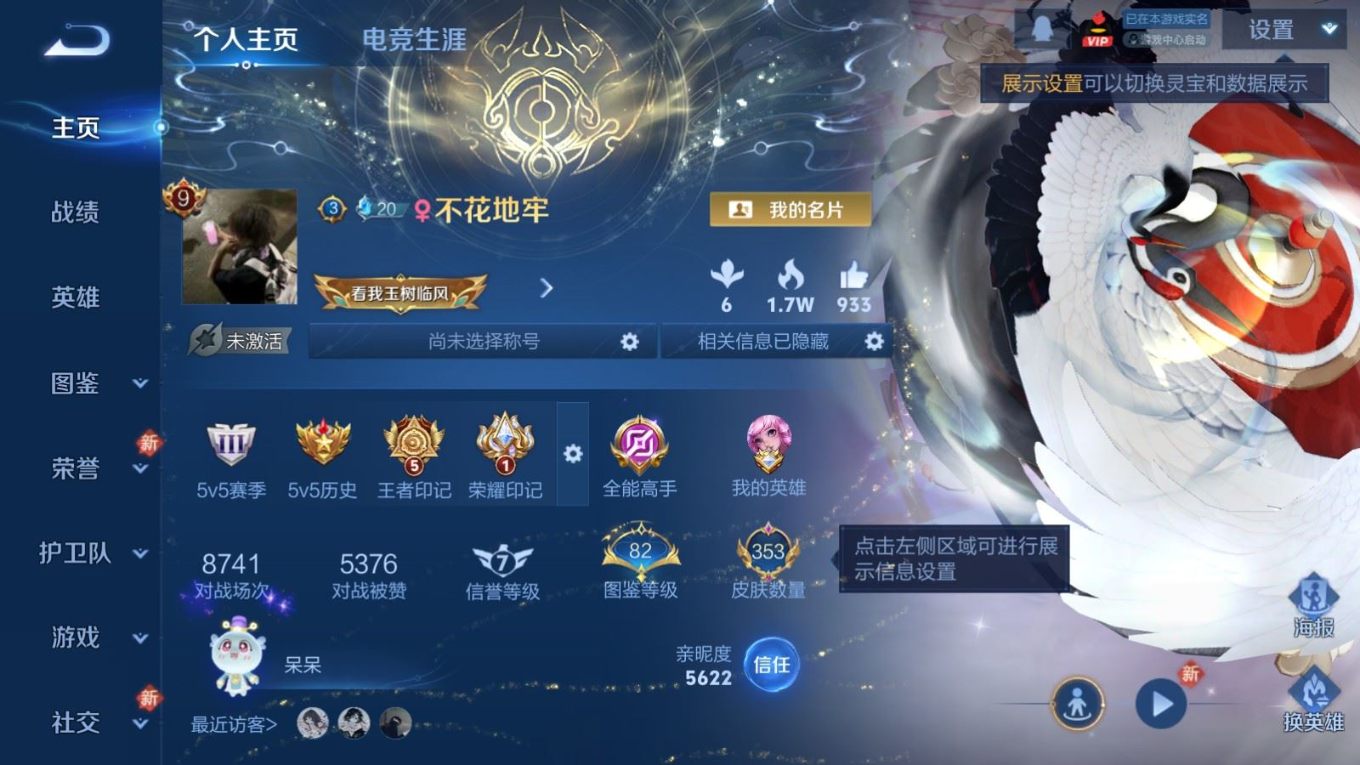 WZQM4365432王者荣耀账号详情图11