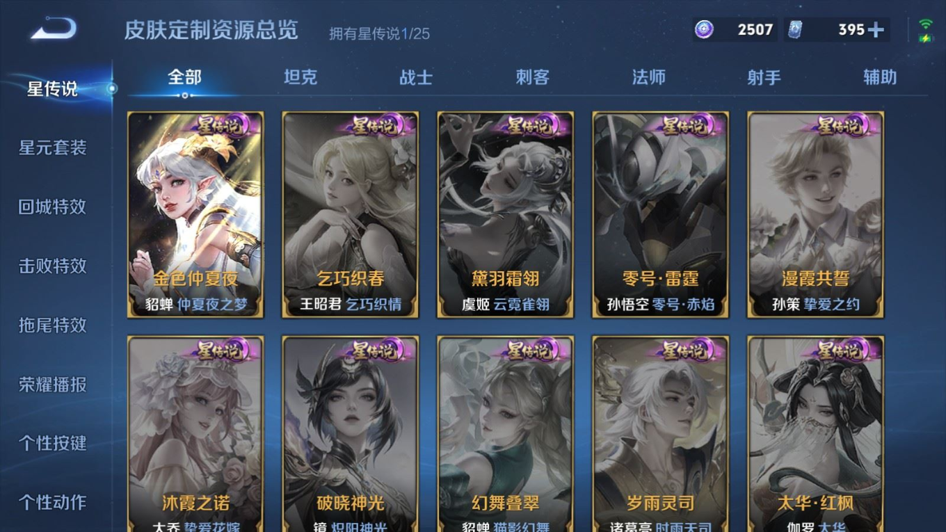 WZQM4365432王者荣耀账号详情图23