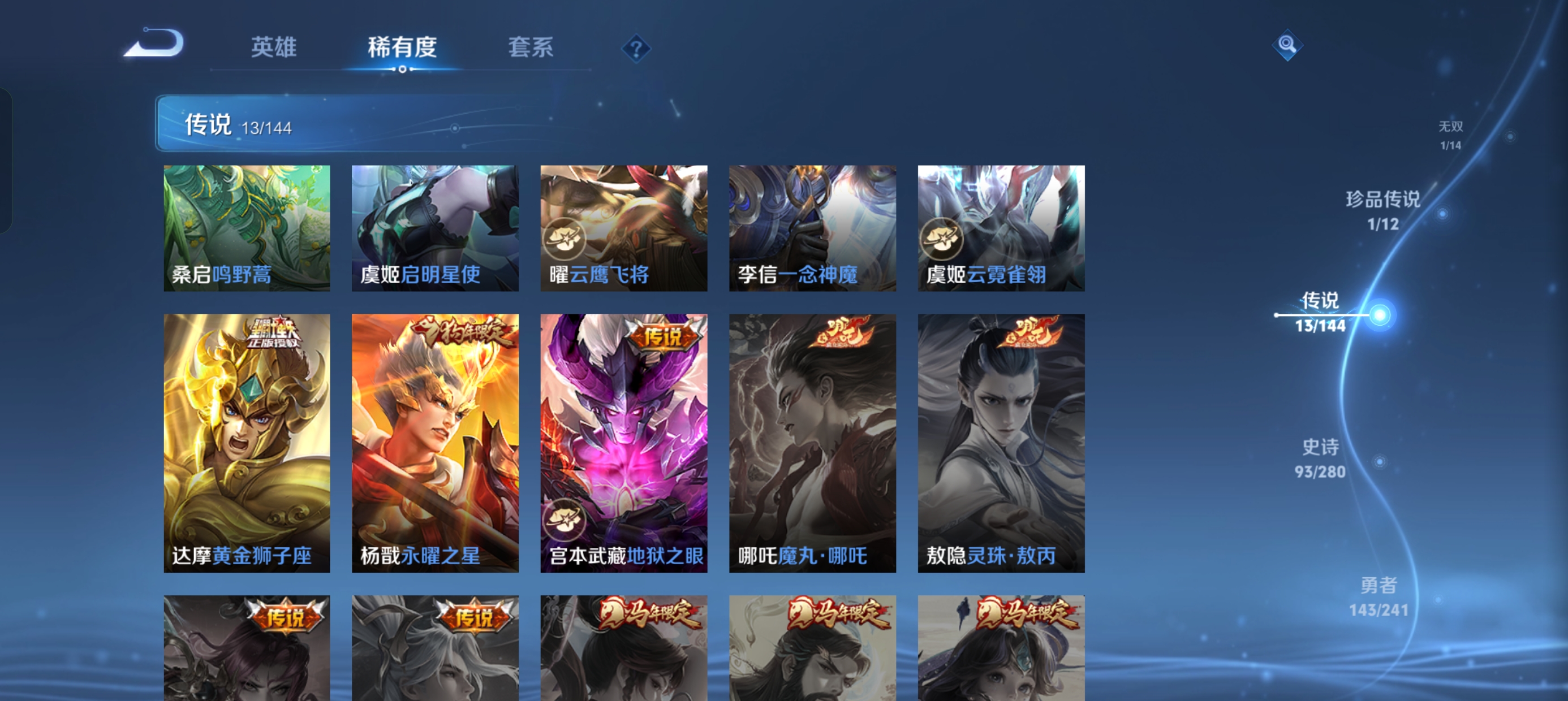 WZLX4371632王者荣耀账号详情图8 WZLX4371632王者荣耀账号详情图8