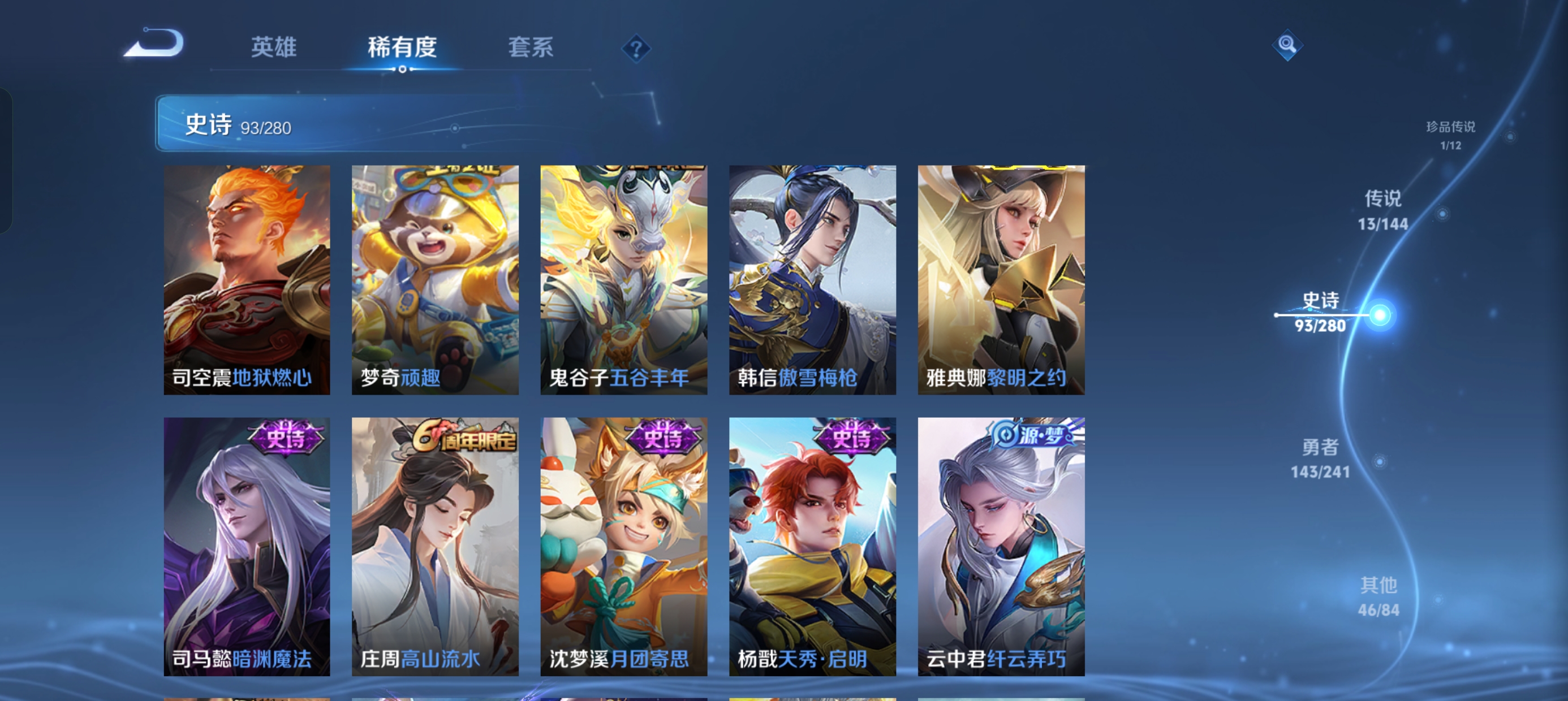 WZLX4371632王者荣耀账号详情图11 WZLX4371632王者荣耀账号详情图11