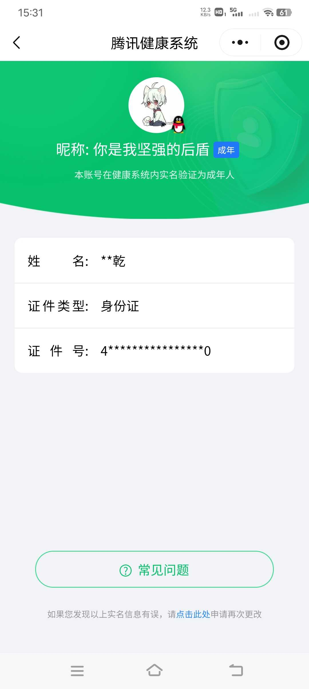 王者荣耀账号安卓QQ实名: 可修改 贵族等级: V7 英雄数: 128 皮肤数: 278 荣耀水晶: 全息碎影 传说皮: