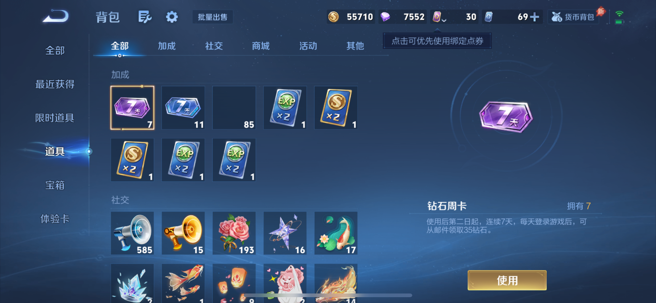 WZLX4371650王者荣耀账号详情图11