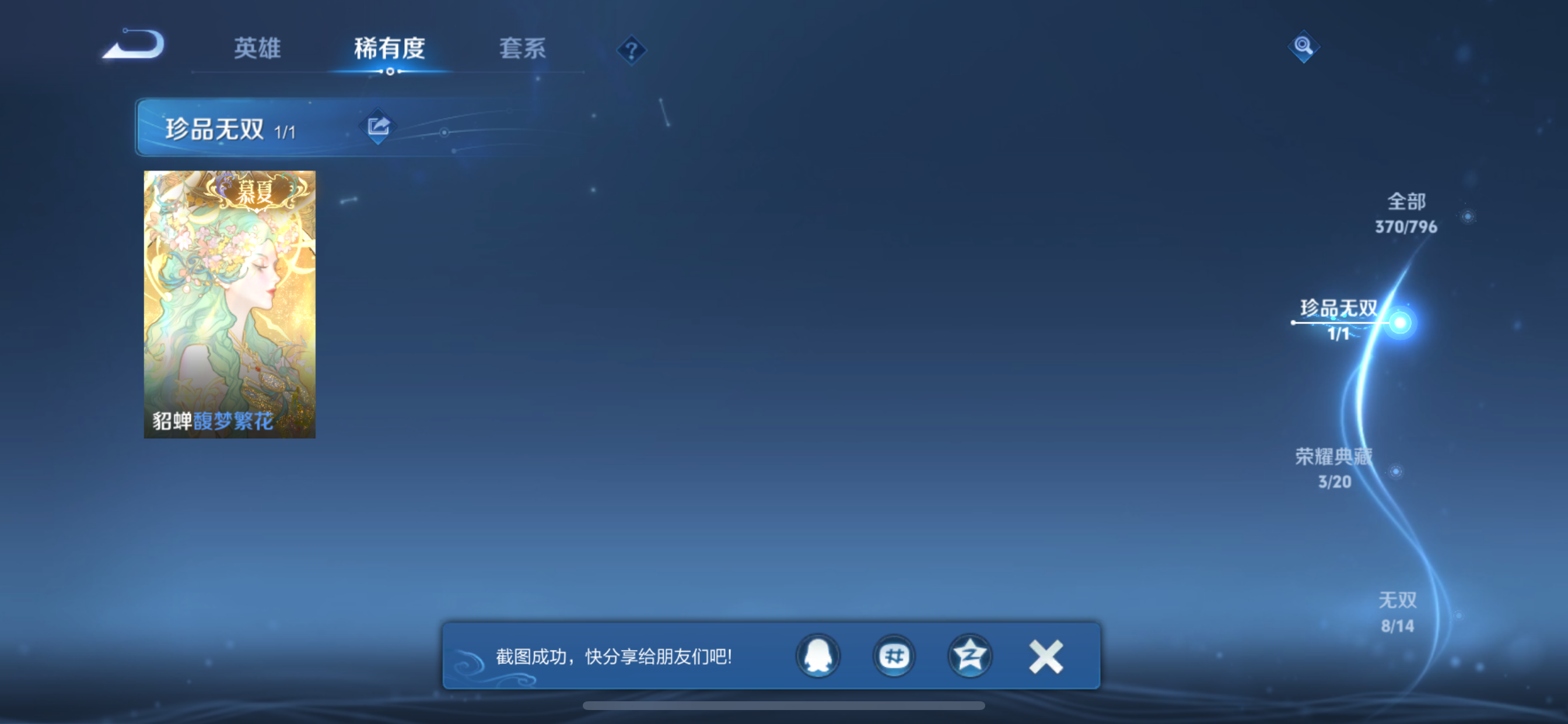 WZLX4371690王者荣耀账号详情图2 WZLX4371690王者荣耀账号详情图2
