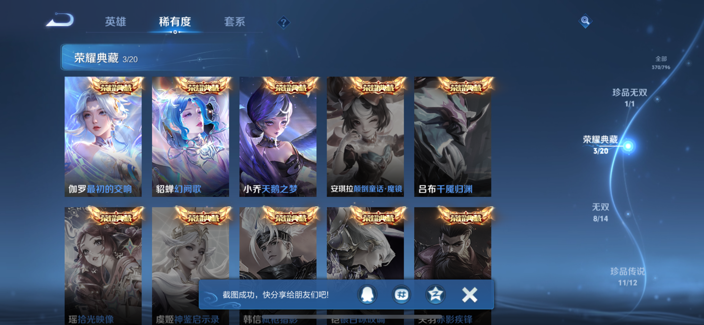 WZLX4371690王者荣耀账号详情图6 WZLX4371690王者荣耀账号详情图6