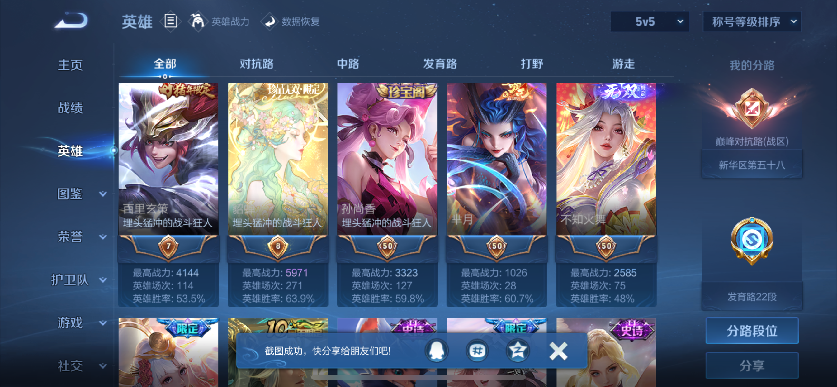 WZLX4371690王者荣耀账号详情图23 WZLX4371690王者荣耀账号详情图23