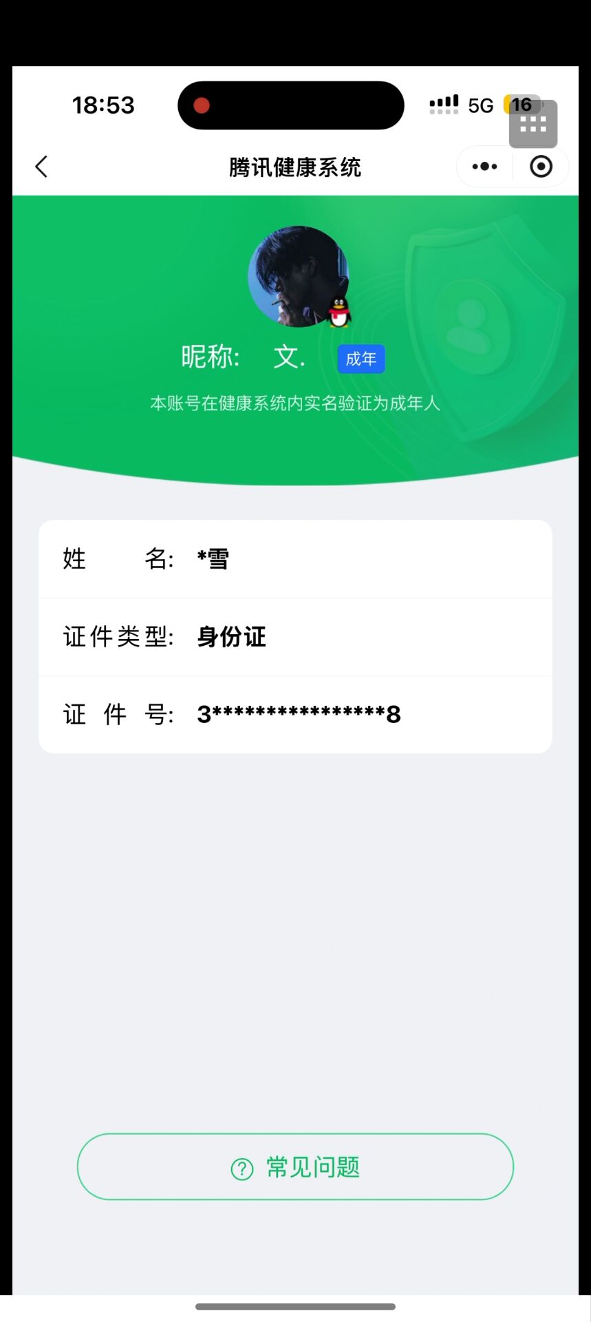 王者荣耀账号安卓QQKF19391【1星传/幽冥眼 】【段位以实际上号为准 截图段位并不代表实际段位！！！】
实名: 不可修改 贵族等级: V6 英雄数: 128 皮肤数: 149 荣耀水晶: 无限飓风号 星传说: 幽