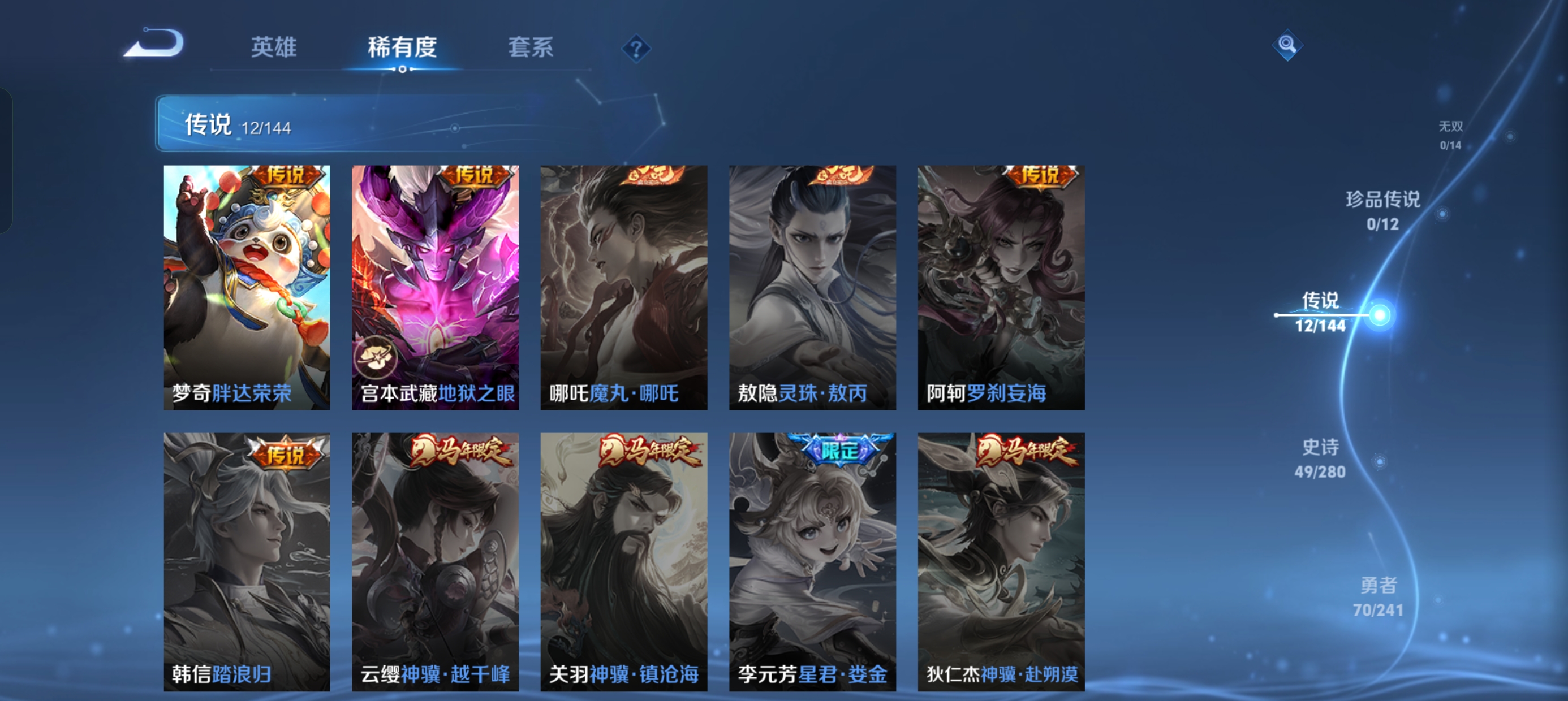 WZLX4371698王者荣耀账号详情图8 WZLX4371698王者荣耀账号详情图8