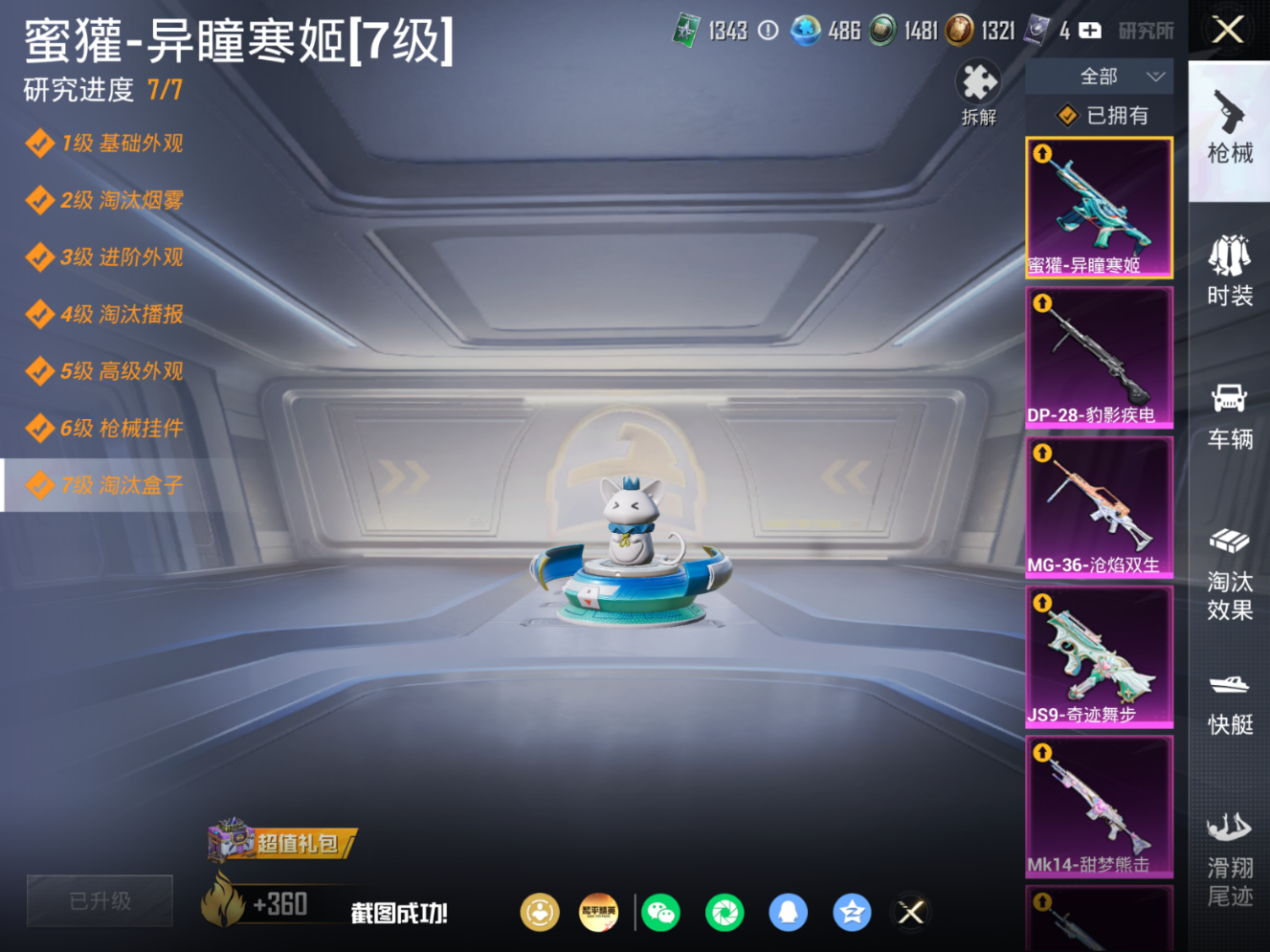 HPQM4214804和平精英账号详情图13