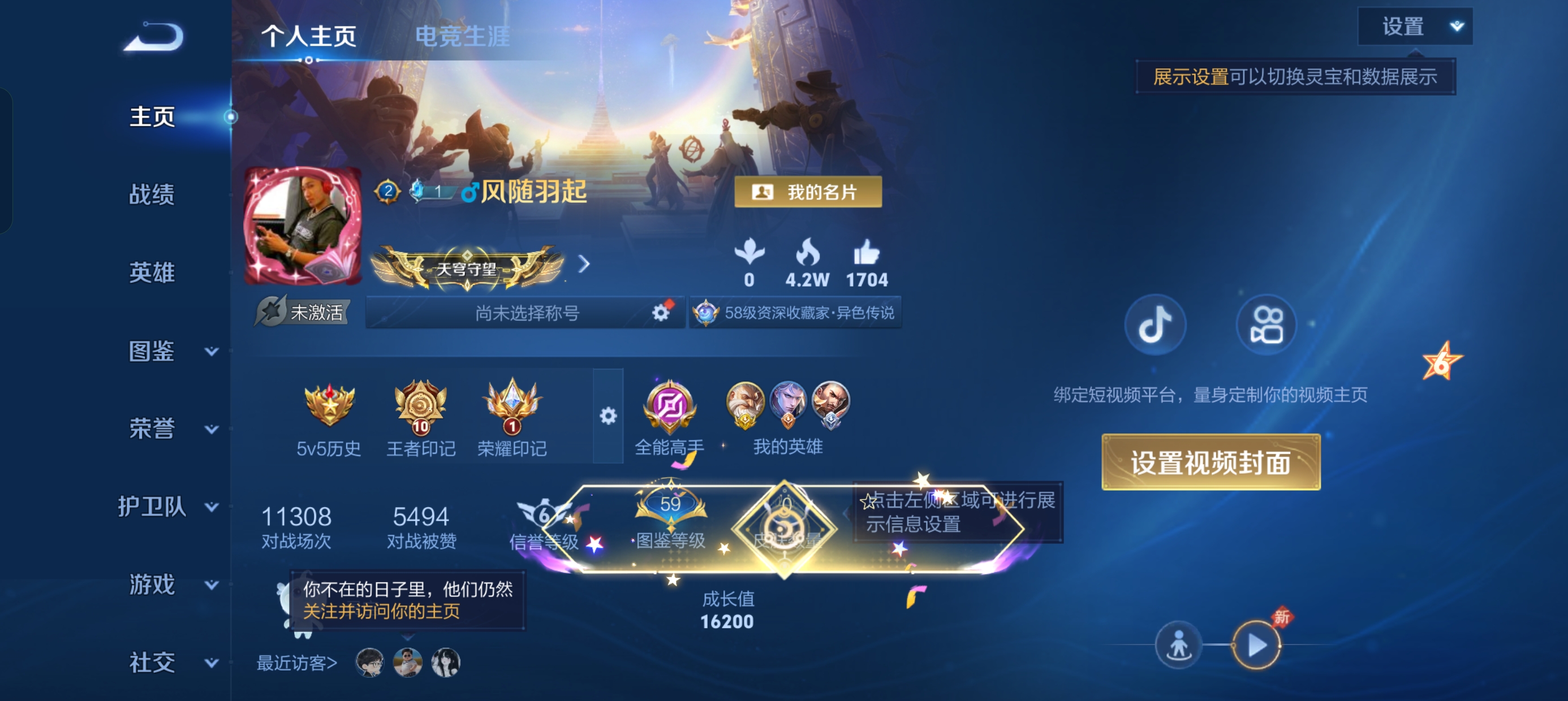 WZLX4371670王者荣耀账号详情图2