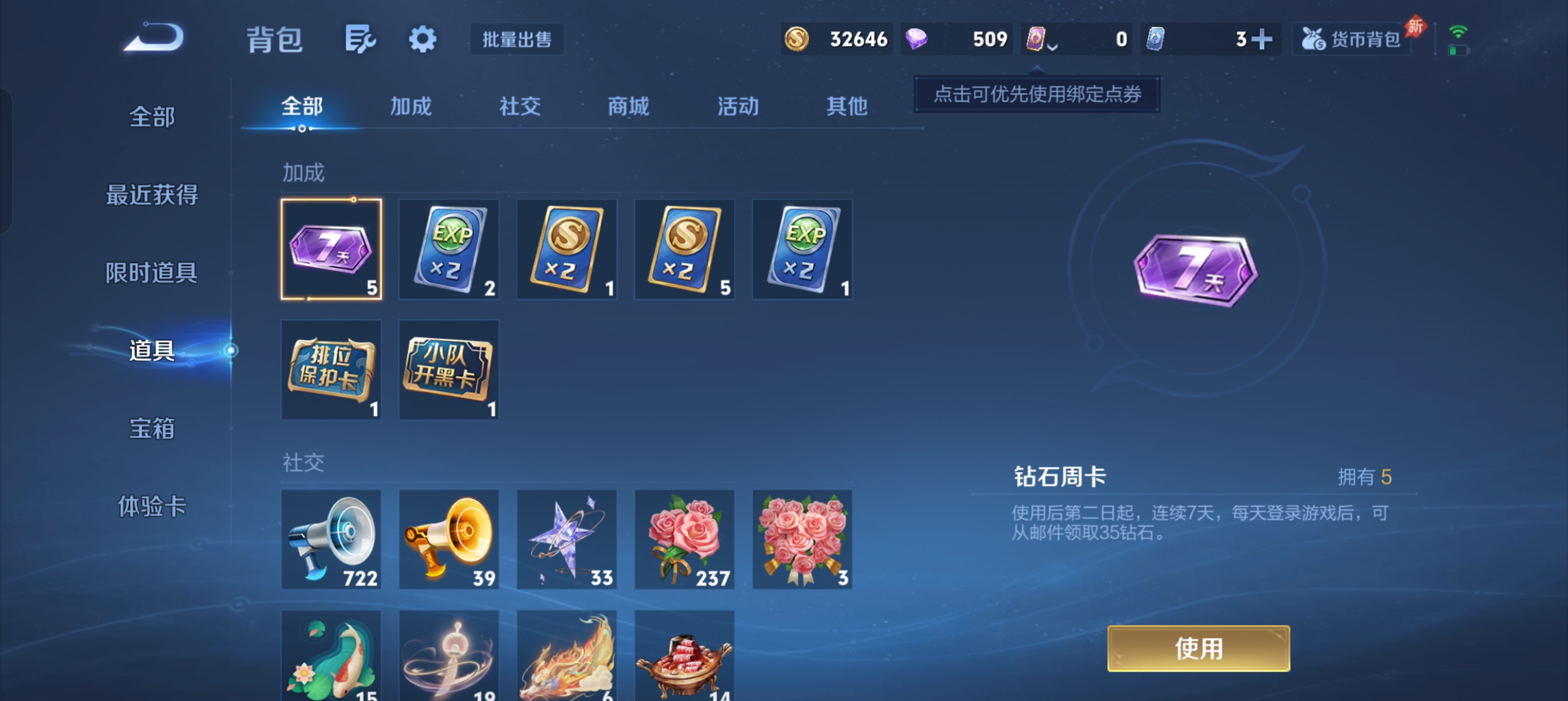 WZLX4371670王者荣耀账号详情图21