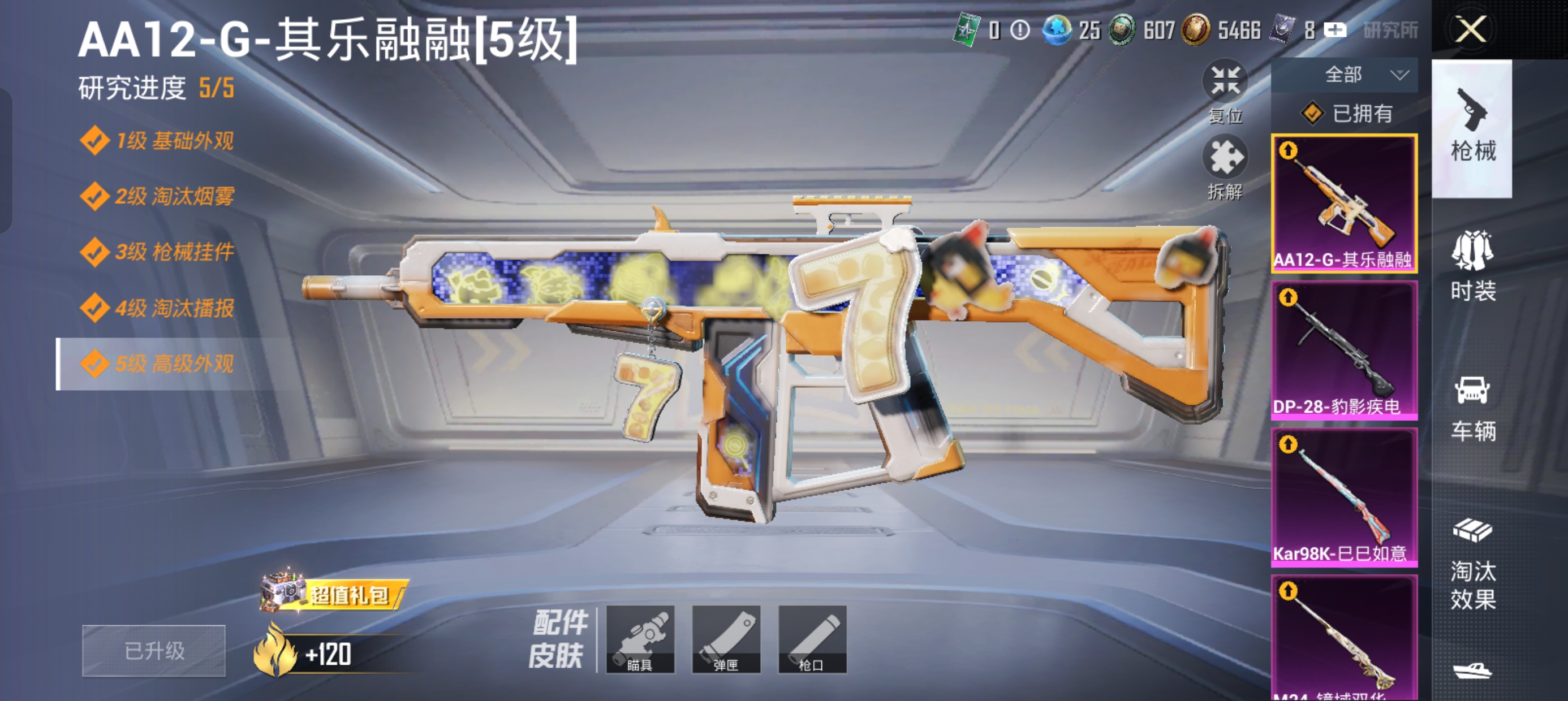 HPLX4219184和平精英账号详情图12 HPLX4219184和平精英账号详情图12