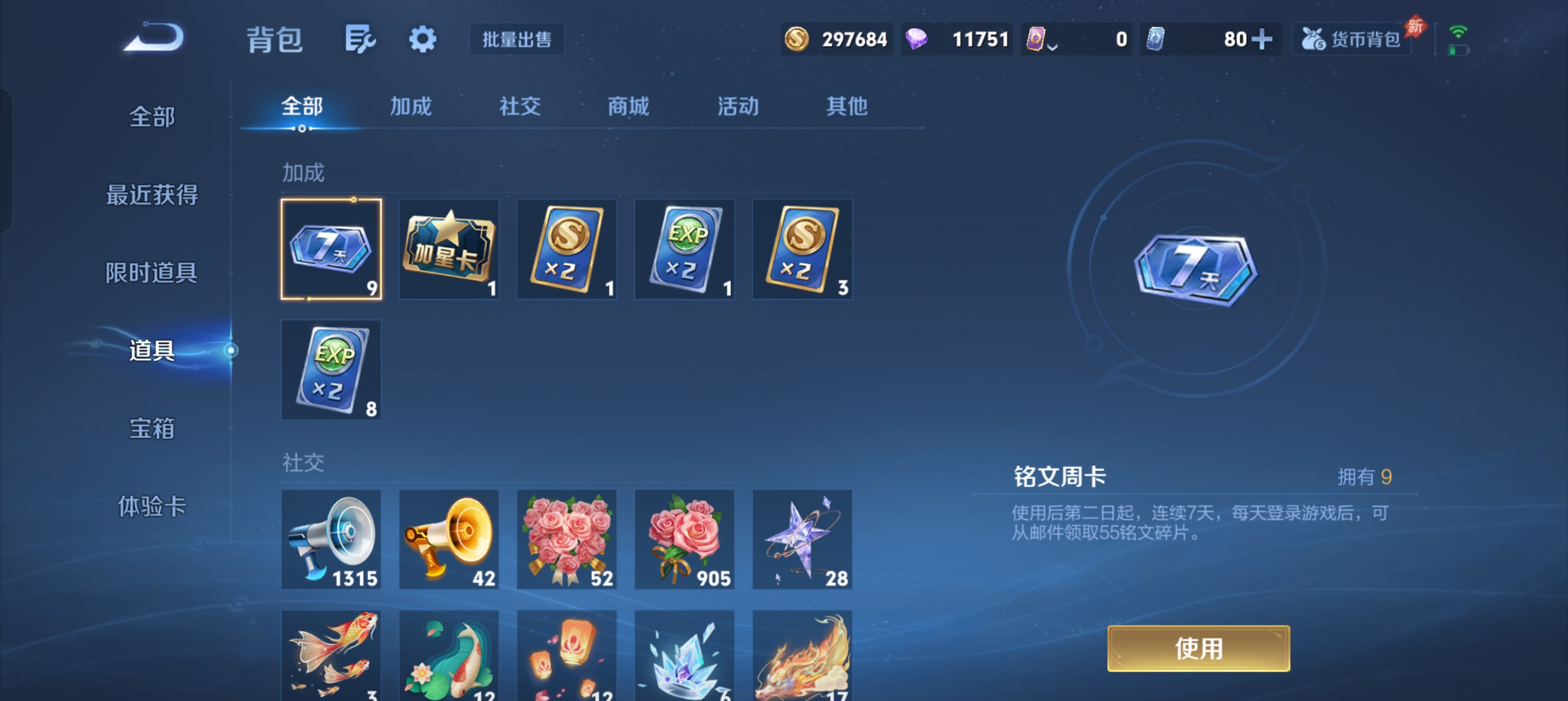 WZLX4371714王者荣耀账号详情图18 WZLX4371714王者荣耀账号详情图18