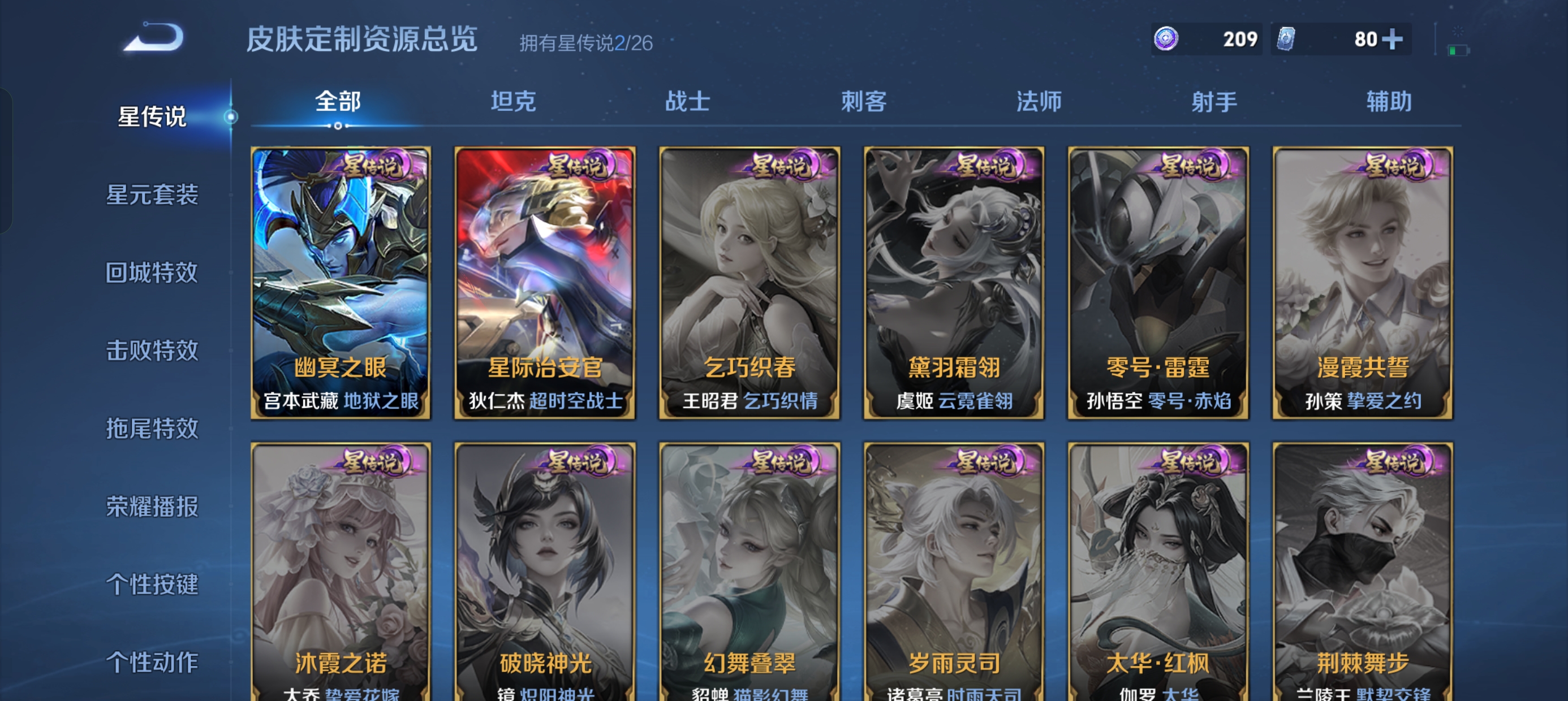 WZLX4371714王者荣耀账号详情图14 WZLX4371714王者荣耀账号详情图14