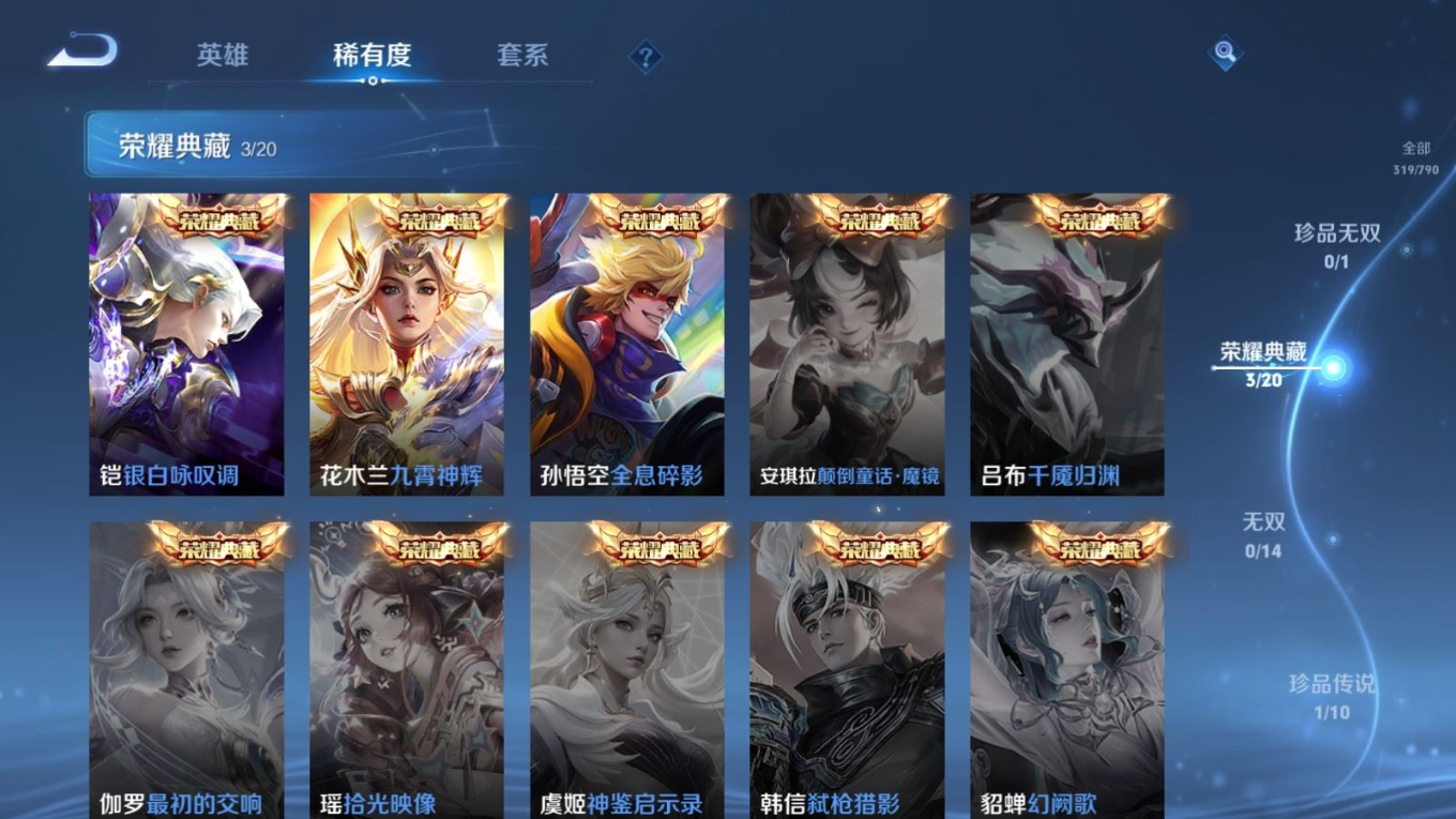 WZQM4365764王者荣耀账号详情图6 WZQM4365764王者荣耀账号详情图6