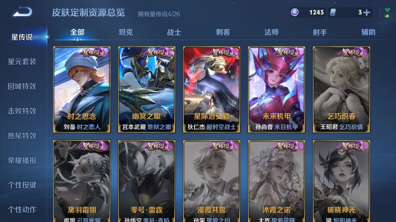 WZQM4365766王者荣耀账号详情图10 WZQM4365766王者荣耀账号详情图10