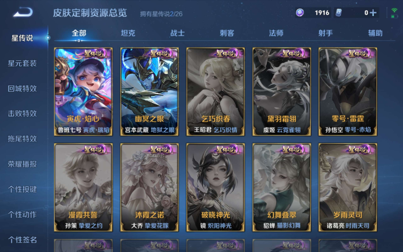 WZQM4365760王者荣耀账号详情图22 WZQM4365760王者荣耀账号详情图22