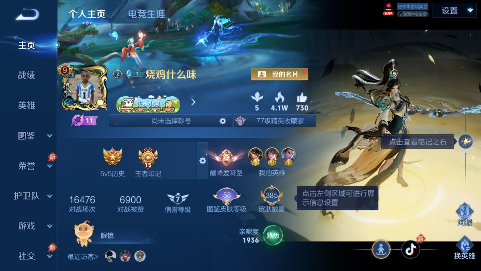WZQM4366406王者荣耀账号详情图21 WZQM4366406王者荣耀账号详情图21