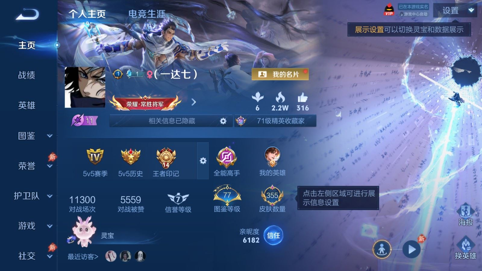 WZQM4365973王者荣耀账号详情图17 WZQM4365973王者荣耀账号详情图17
