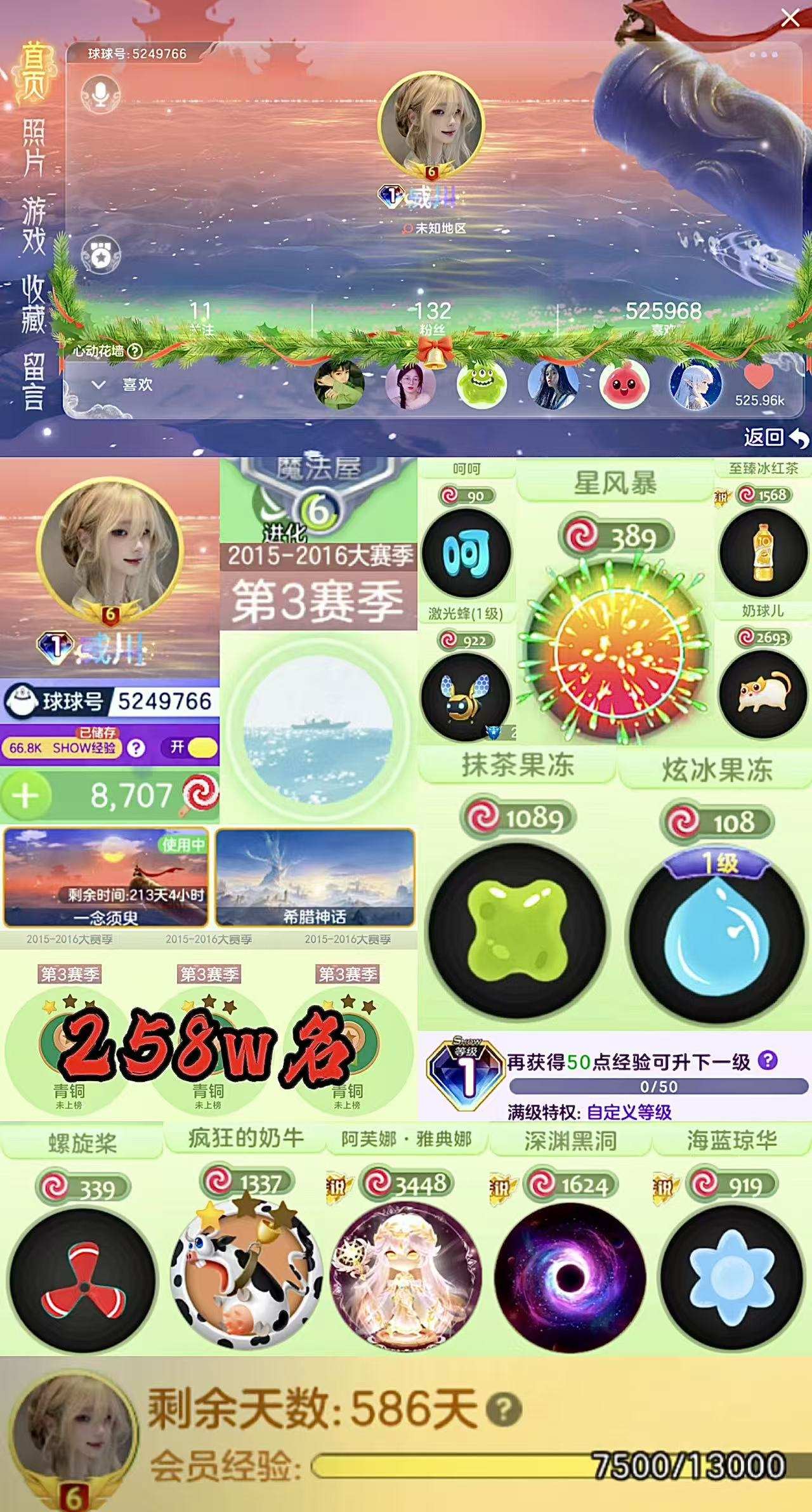 1秀 第3赛季 258w名 500天会员 ...