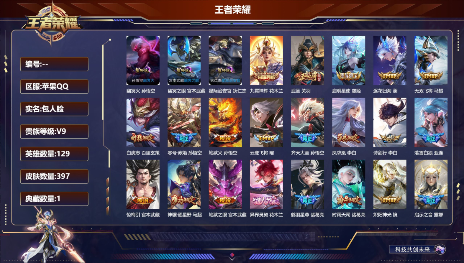 WZQM4366403王者荣耀账号详情图4