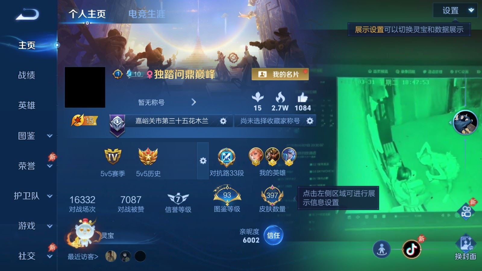 WZQM4366403王者荣耀账号详情图6