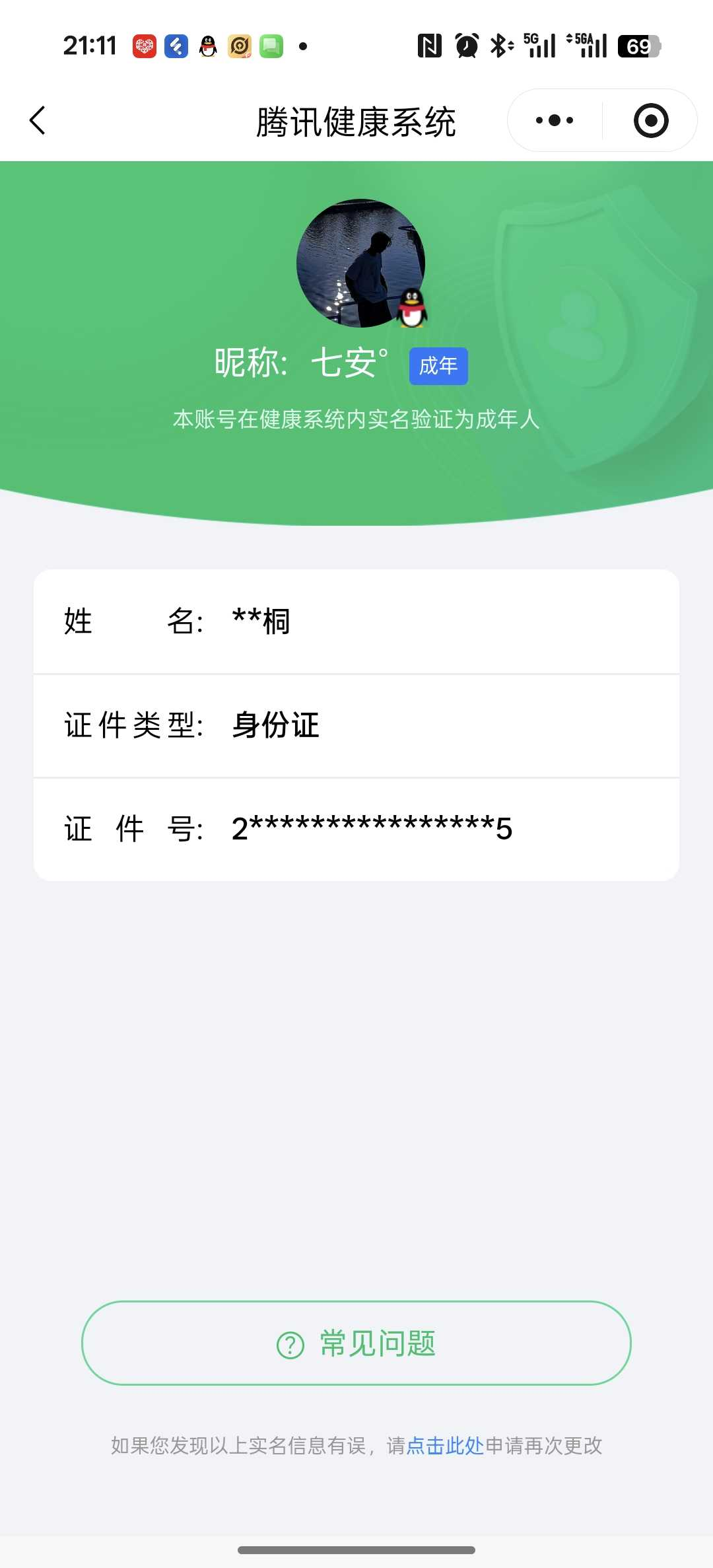 王者荣耀账号安卓QQ[19849252]【精品号手慢无】实名: 可修改 贵族等级: V0 英雄数: 127 皮肤数: 1