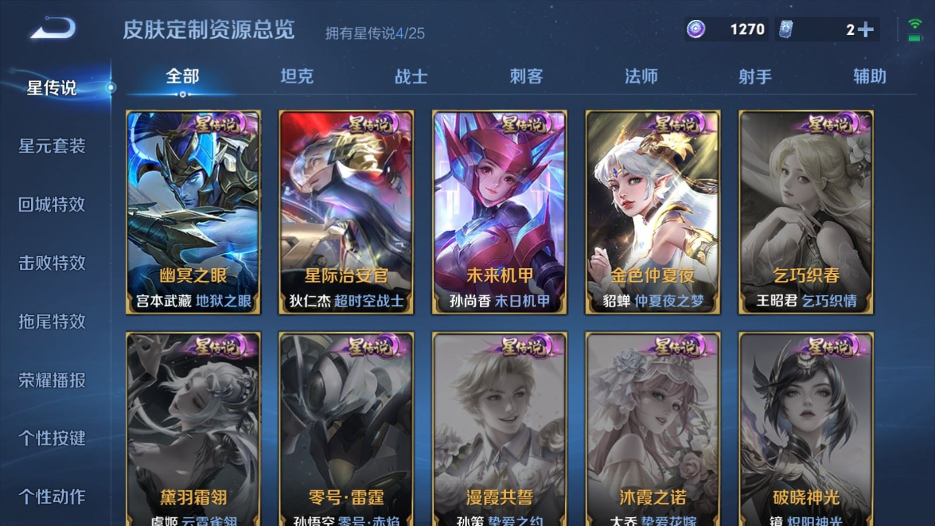 WZQM4365970王者荣耀账号详情图22