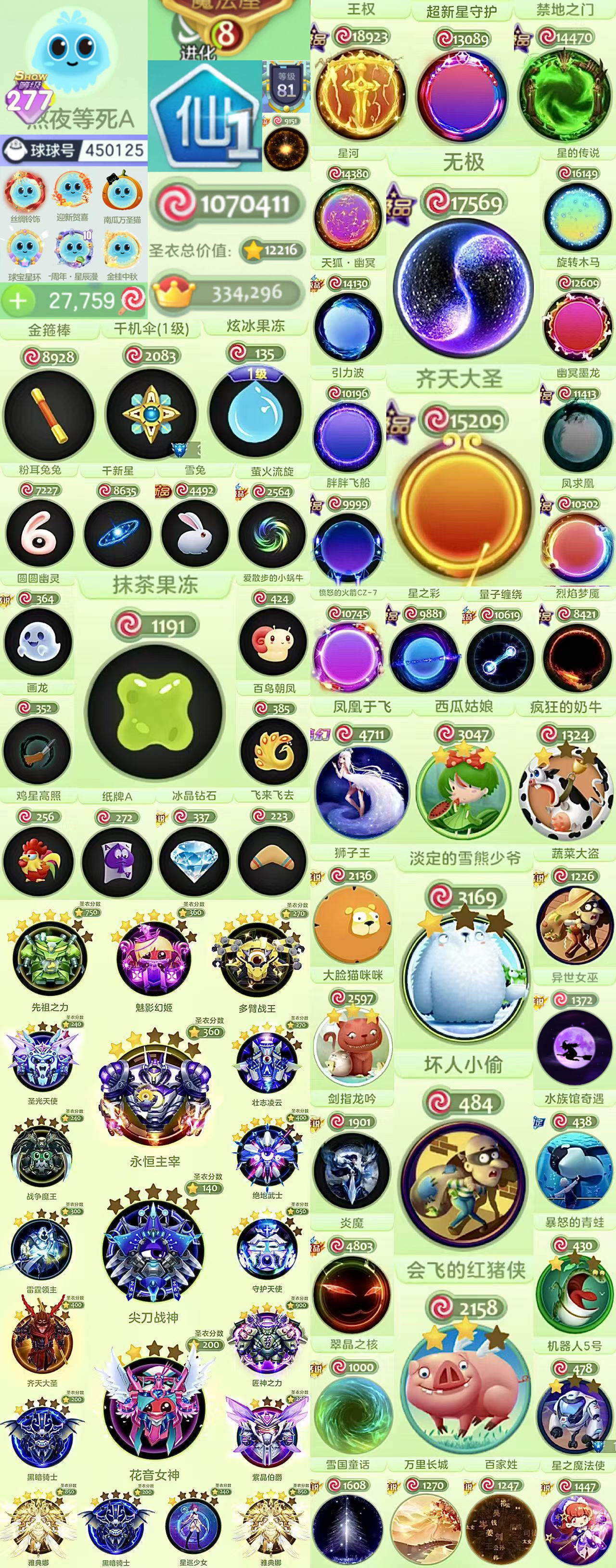 277秀 仙1 107w皮 2.7w棒棒糖...