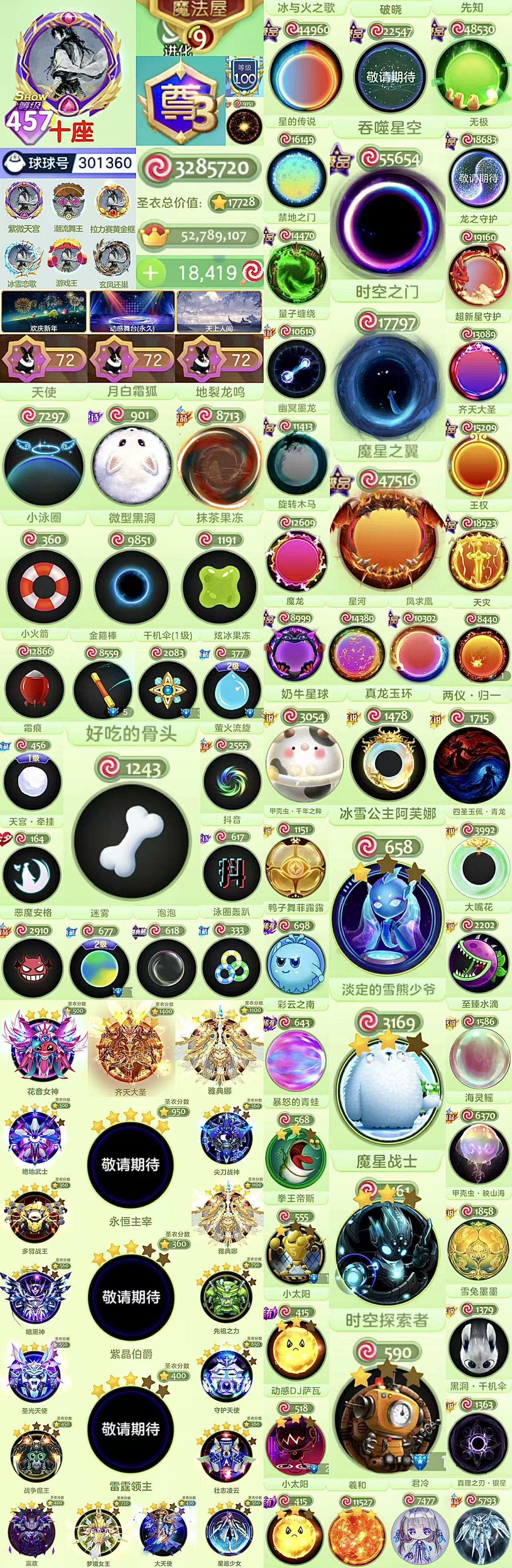457秀 尊3 328w皮 72级进化等级...