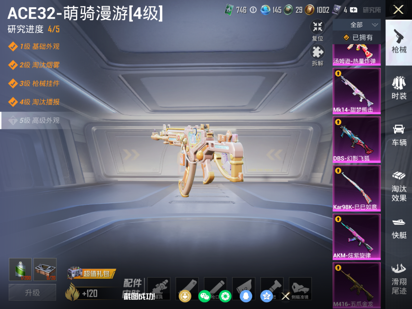 HPQM4215277和平精英账号详情图5