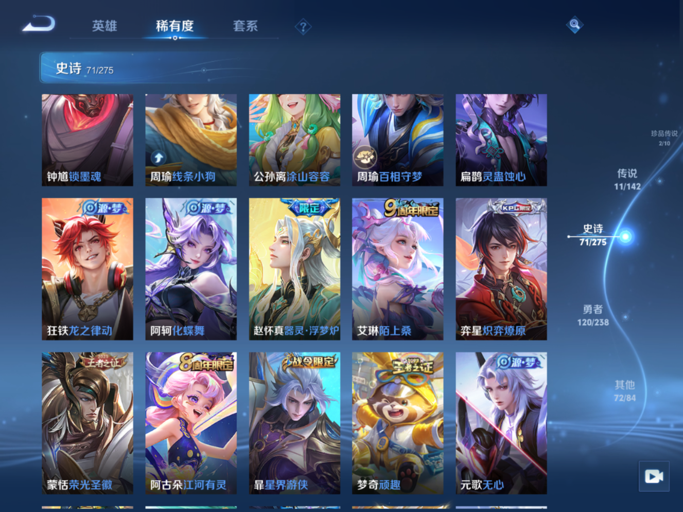 WZQM4366223王者荣耀账号详情图3 WZQM4366223王者荣耀账号详情图3