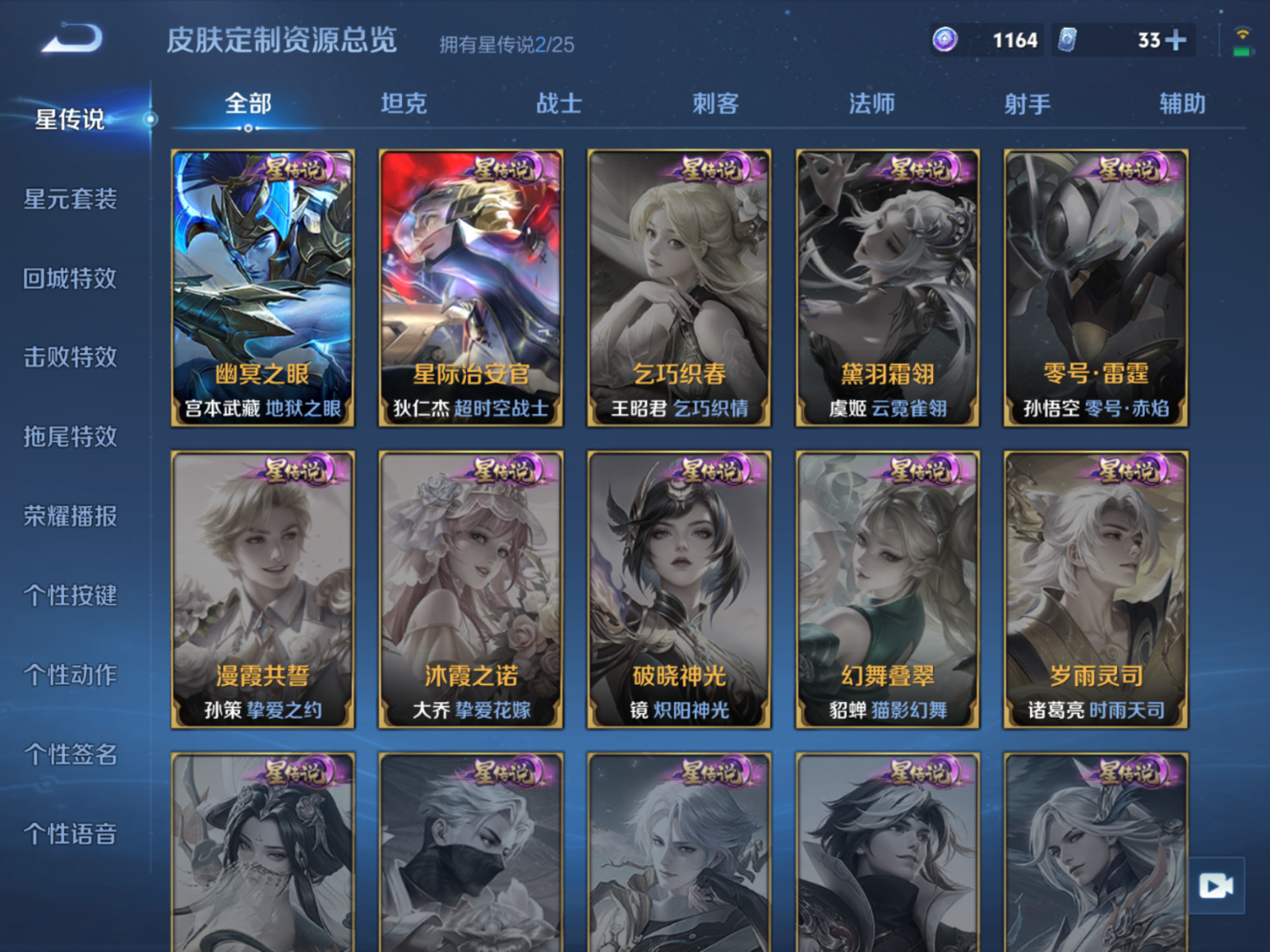 WZQM4366223王者荣耀账号详情图15 WZQM4366223王者荣耀账号详情图15