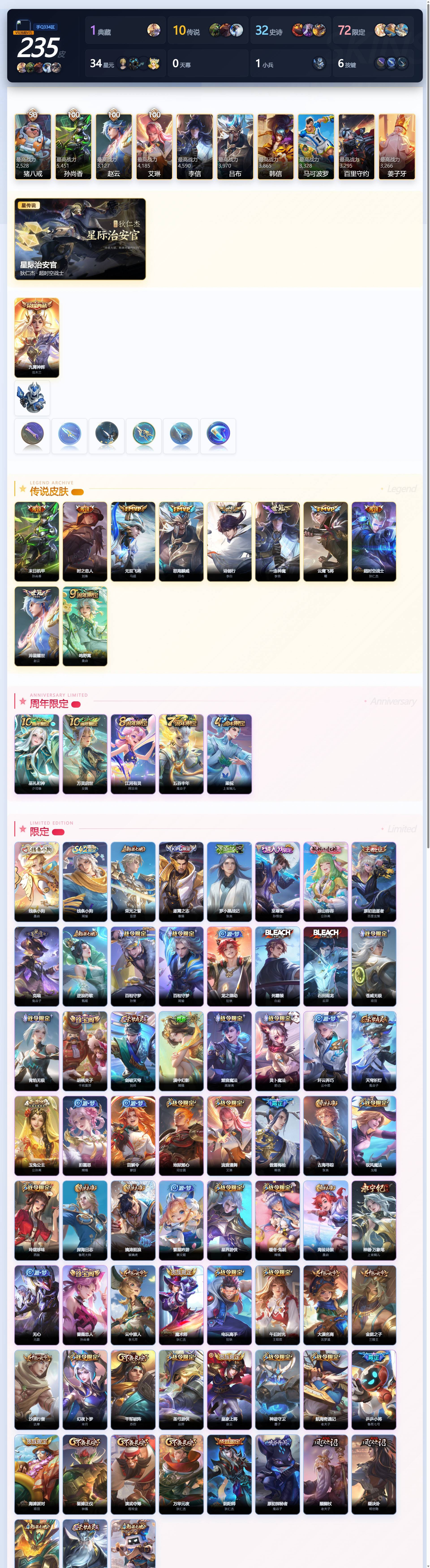 WZQM4366239王者荣耀账号详情图5