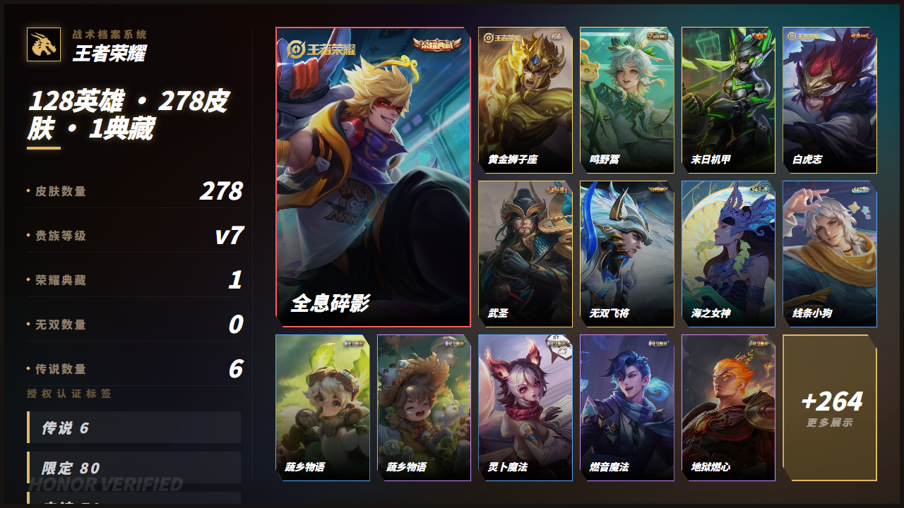 WZQM4366409王者荣耀账号详情图3