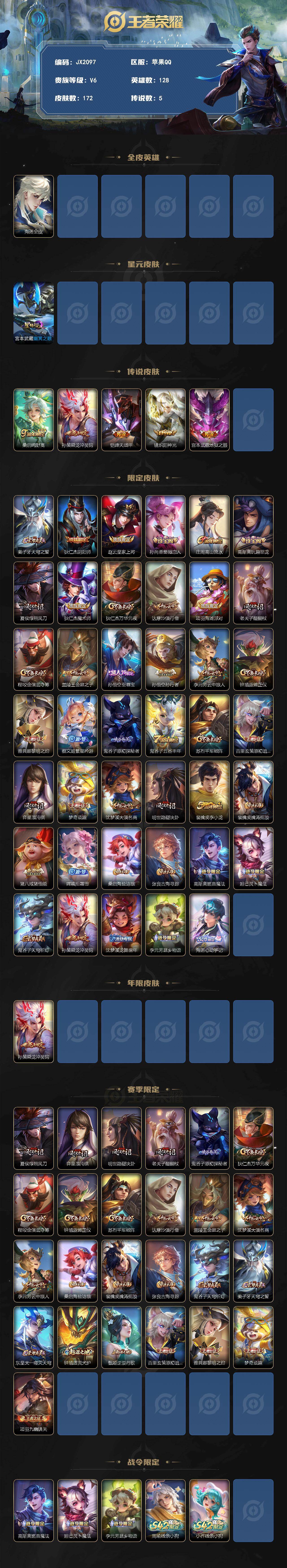 WZCMW4389950王者荣耀账号详情图2