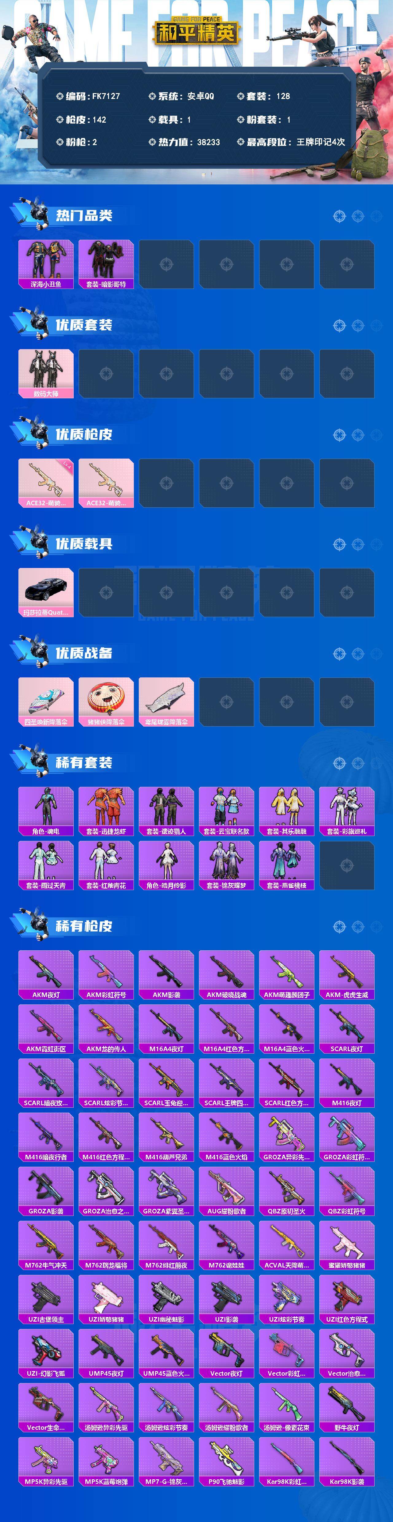 HPCMW4231506和平精英账号详情图2 HPCMW4231506和平精英账号详情图2