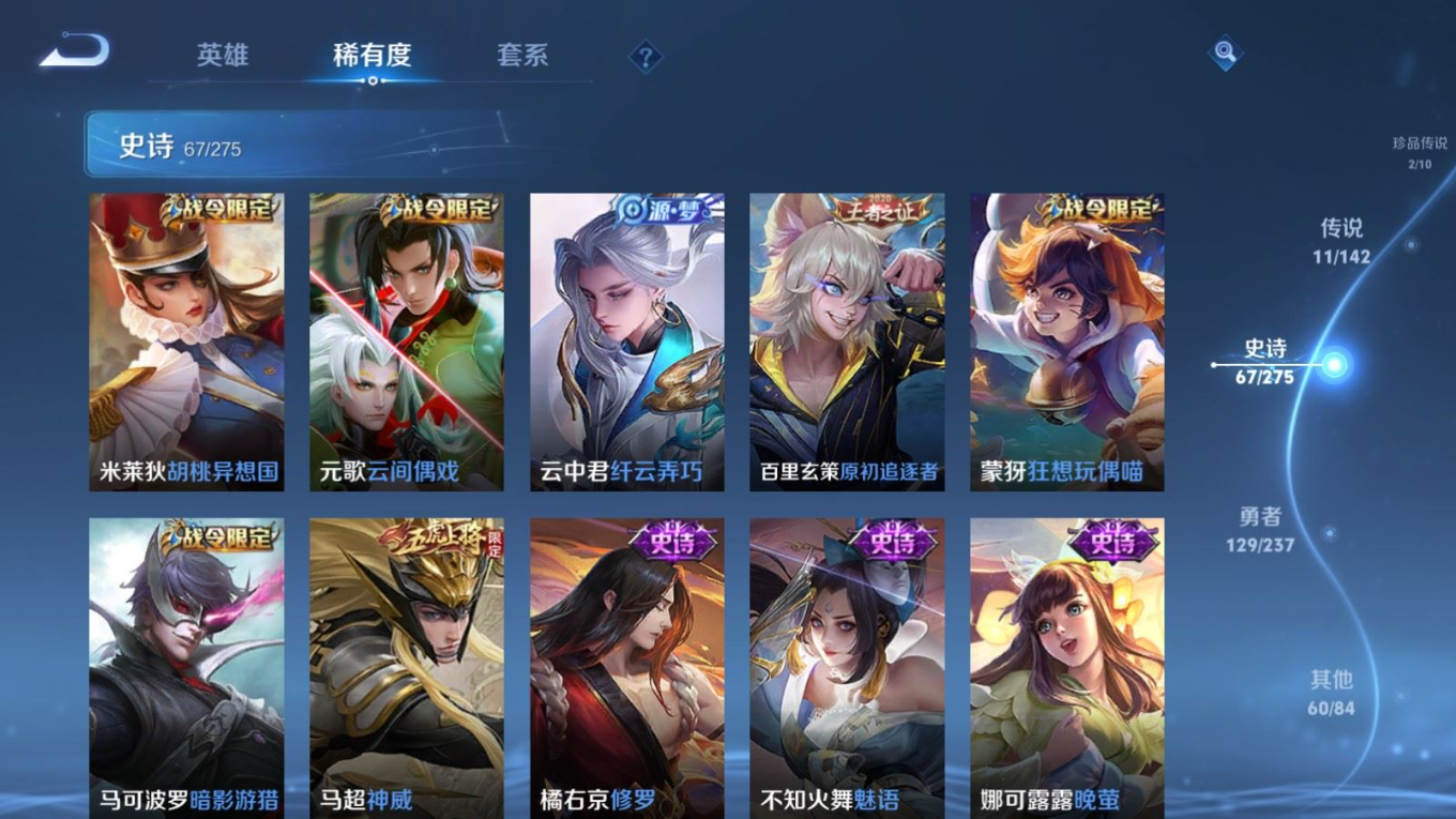WZQM4366719王者荣耀账号详情图3 WZQM4366719王者荣耀账号详情图3