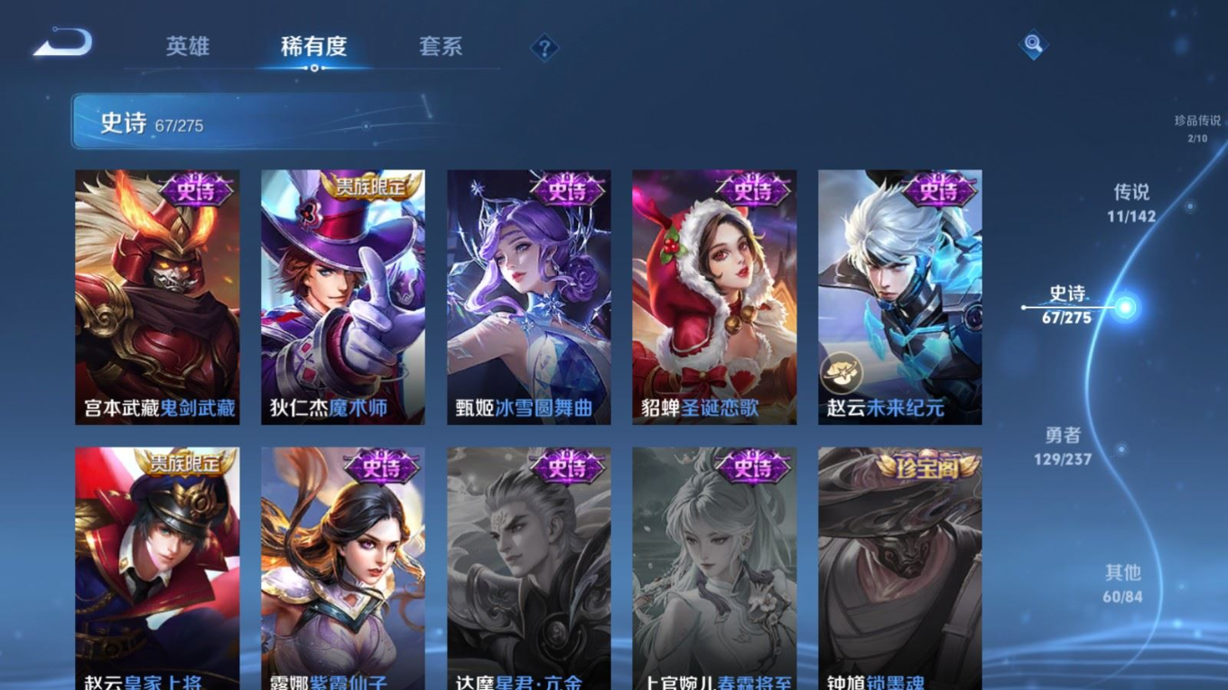 WZQM4366719王者荣耀账号详情图10 WZQM4366719王者荣耀账号详情图10