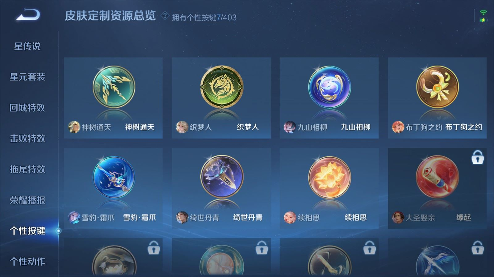 WZQM4367009王者荣耀账号详情图8