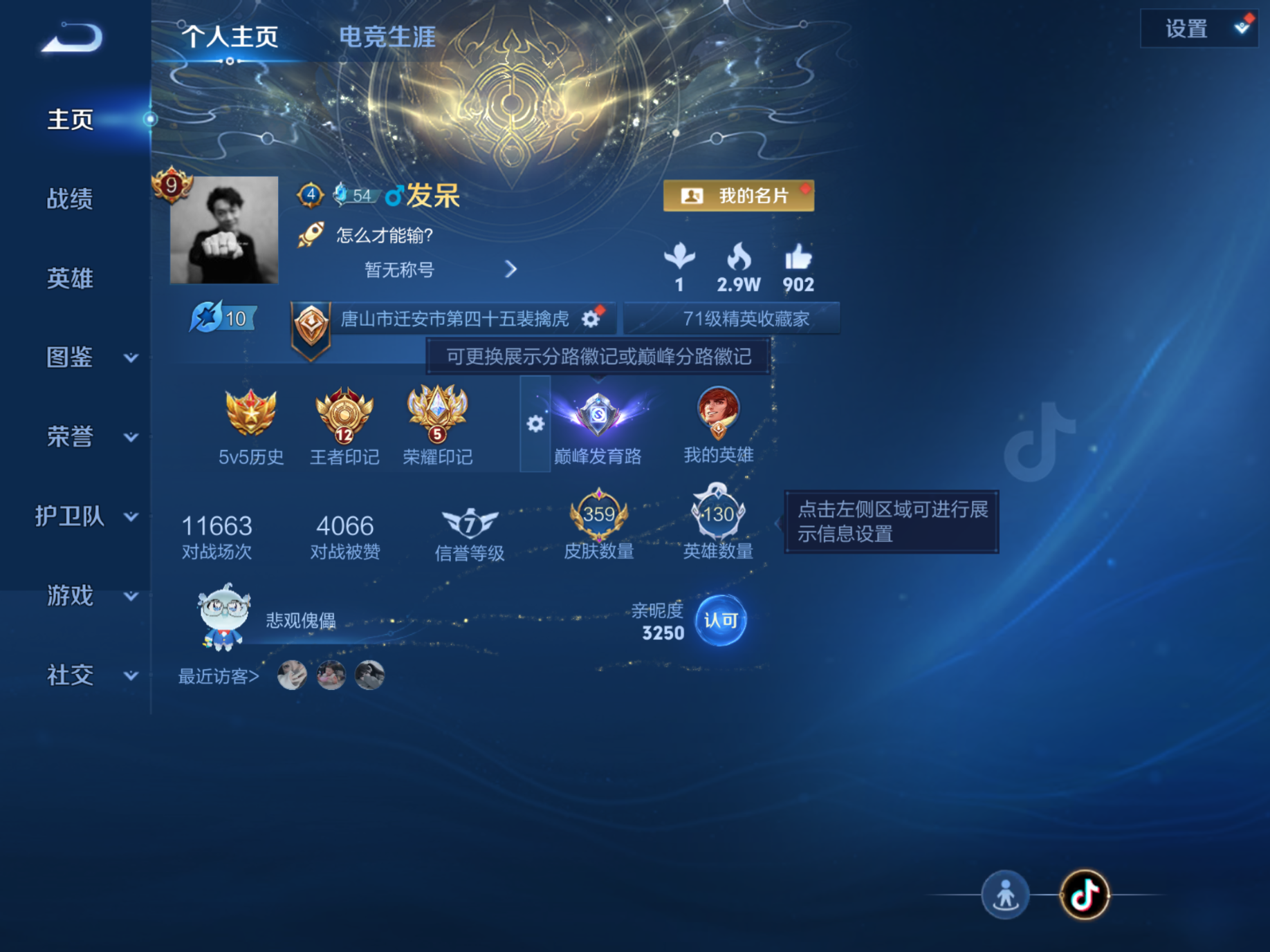 WZQM4367007王者荣耀账号详情图7 WZQM4367007王者荣耀账号详情图7