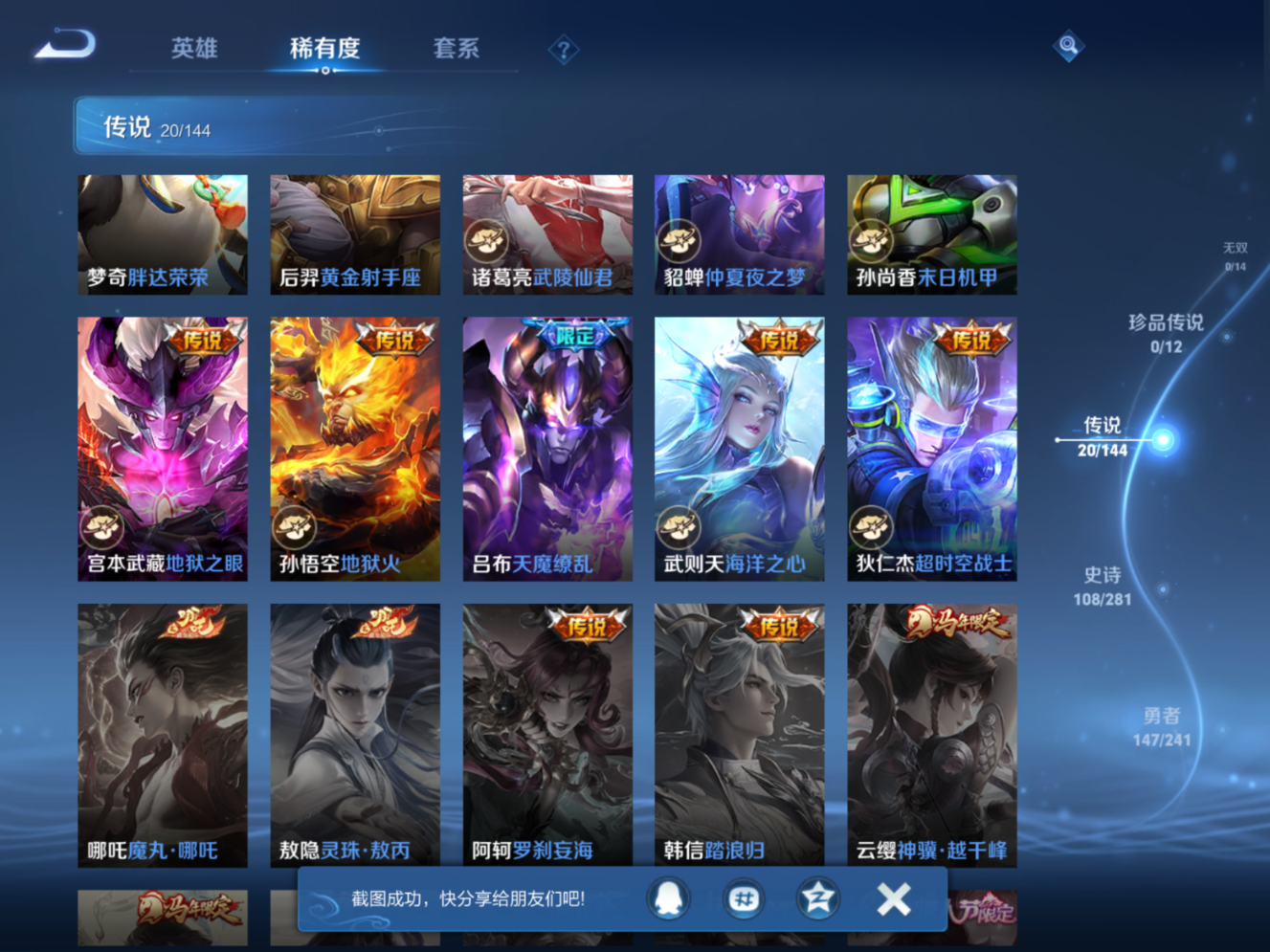 WZQM4367007王者荣耀账号详情图3 WZQM4367007王者荣耀账号详情图3