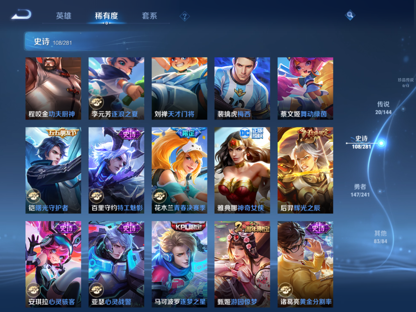 WZQM4367007王者荣耀账号详情图13 WZQM4367007王者荣耀账号详情图13