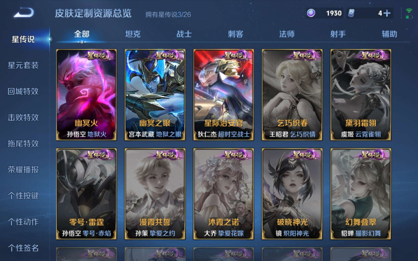 WZQM4367008王者荣耀账号详情图19