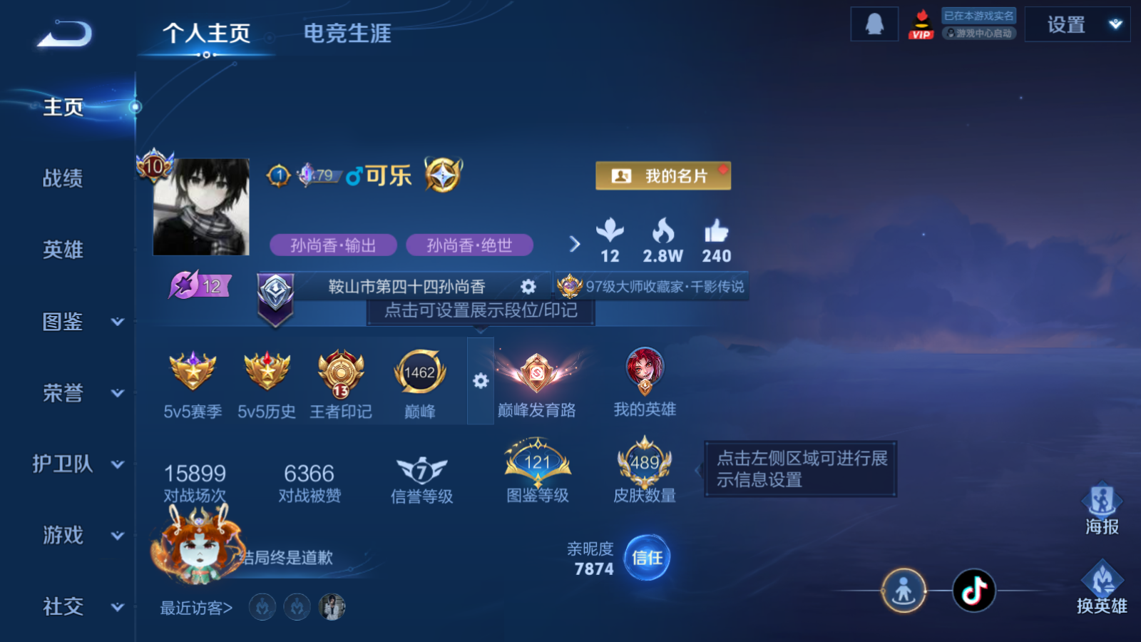 WZQM4367296王者荣耀账号详情图9 WZQM4367296王者荣耀账号详情图9