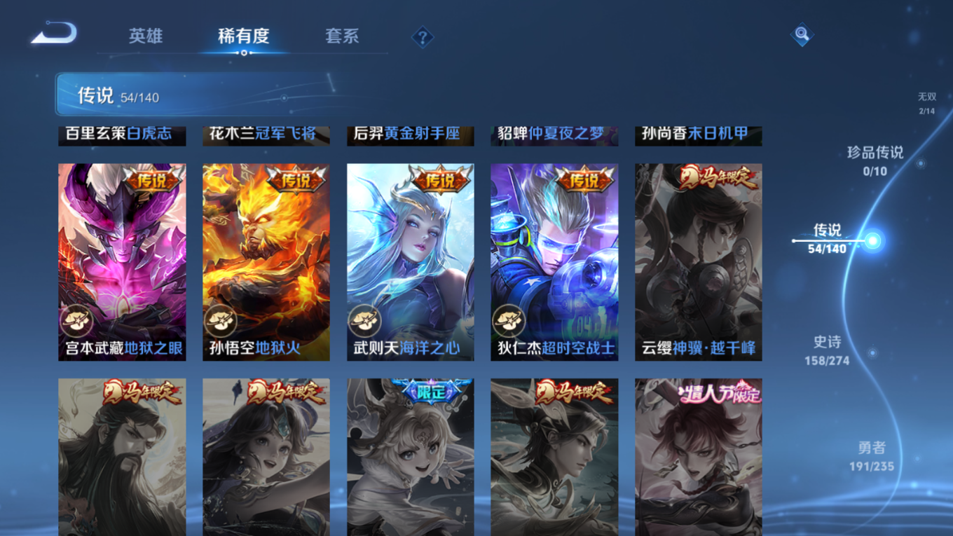 WZQM4367296王者荣耀账号详情图4 WZQM4367296王者荣耀账号详情图4