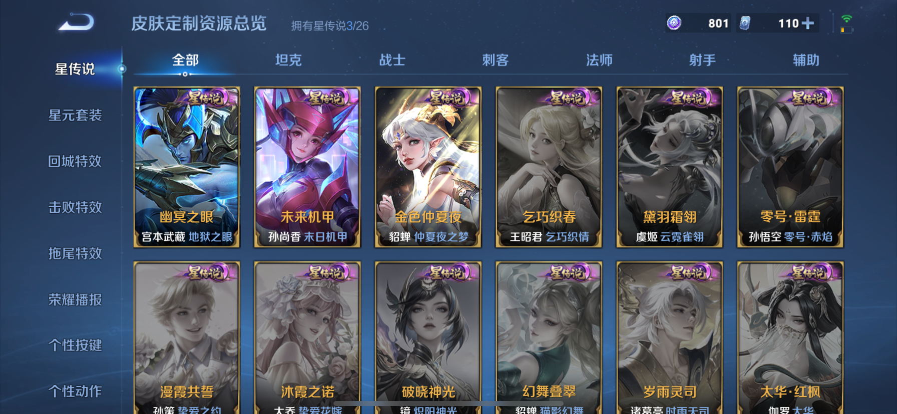 WZLX4373198王者荣耀账号详情图21