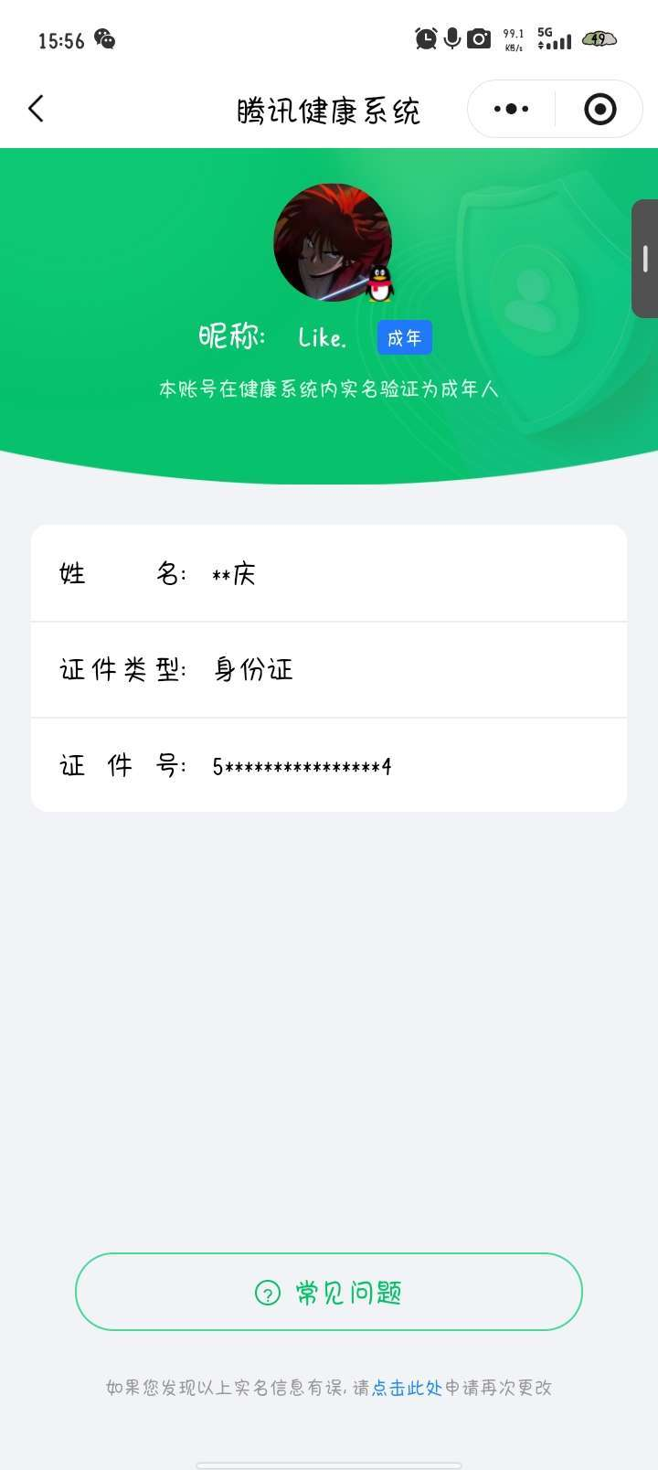 王者荣耀账号安卓QQ实名: 可修改 贵族等级: V7 英雄数: 129 皮肤数: 239 荣耀水晶: 鸣剑·曳影,弑枪猎