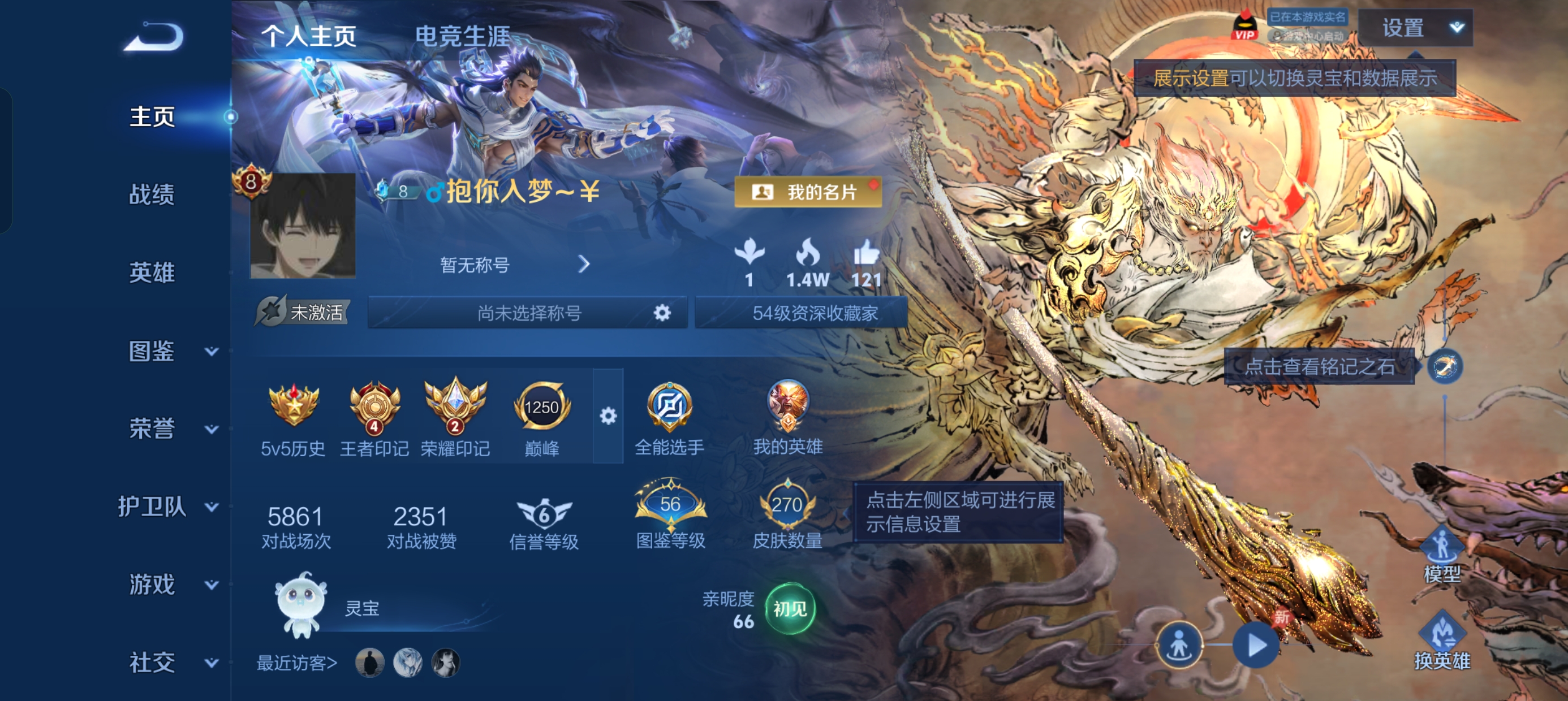 WZLX4373221王者荣耀账号详情图2