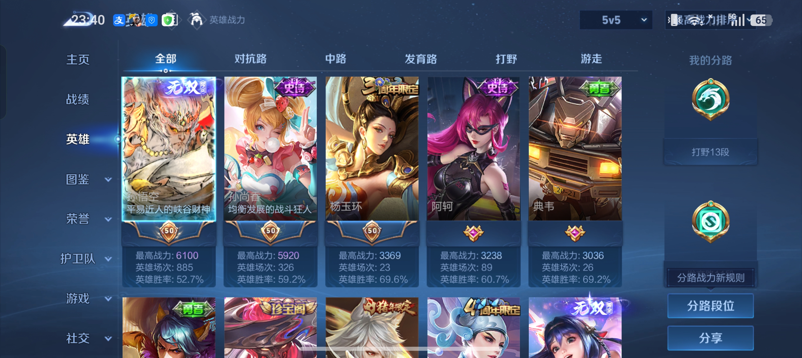 WZLX4373221王者荣耀账号详情图3