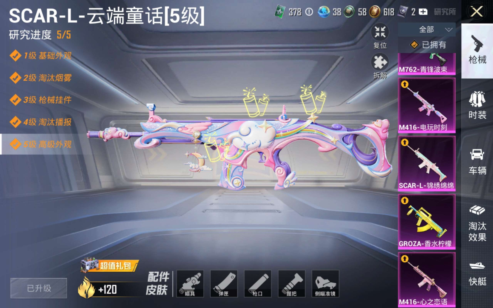 HPQM4216343和平精英账号详情图8